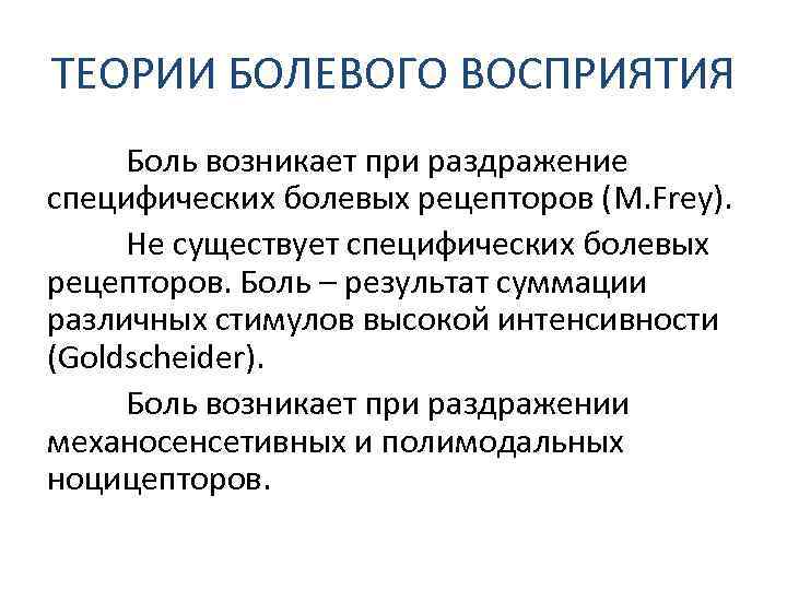 Боль высокой интенсивности