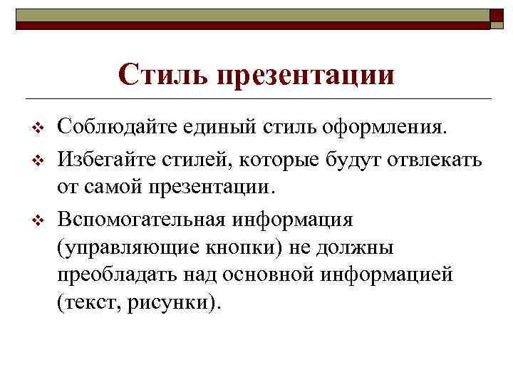 Позволяет выдержать единый графический стиль презентации