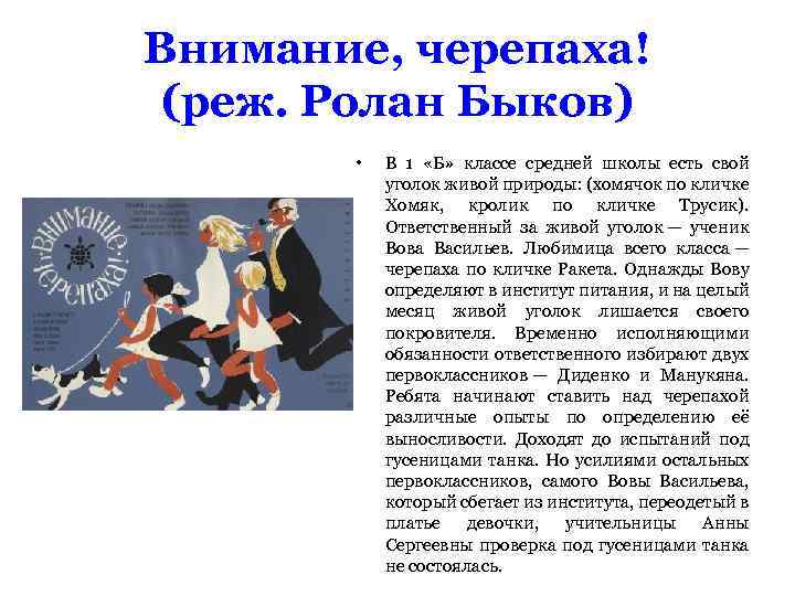 Внимание, черепаха! (реж. Ролан Быков) • В 1 «Б» классе средней школы есть свой