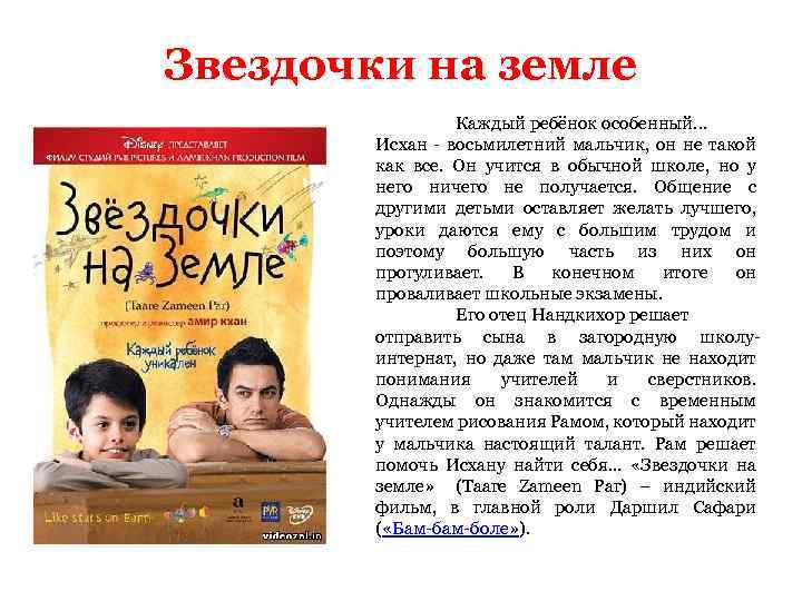 Звездочки на земле Каждый ребёнок особенный. . . Исхан - восьмилетний мальчик, он не