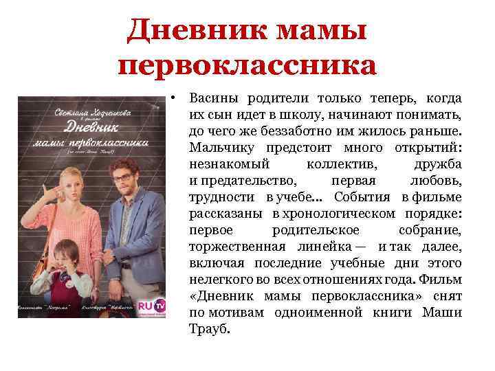 Дневник мамы первоклассника • Васины родители только теперь, когда их сын идет в школу,