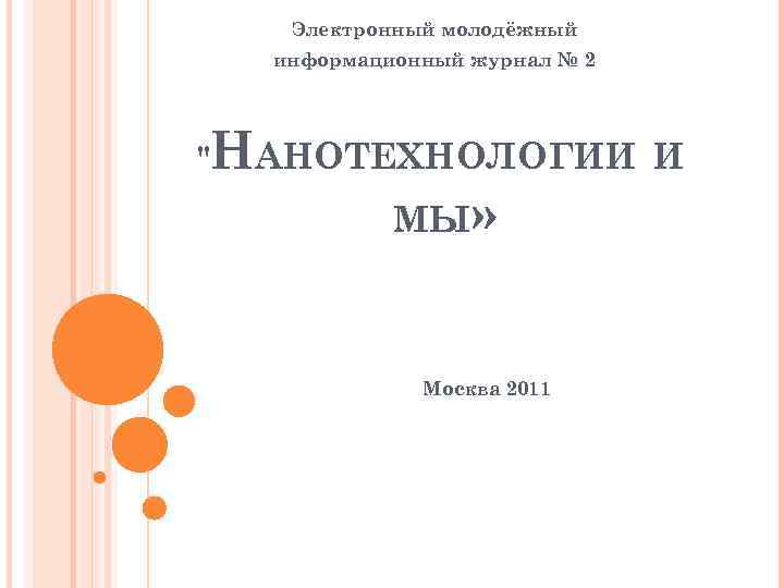 Электронный молодёжный информационный журнал № 2 