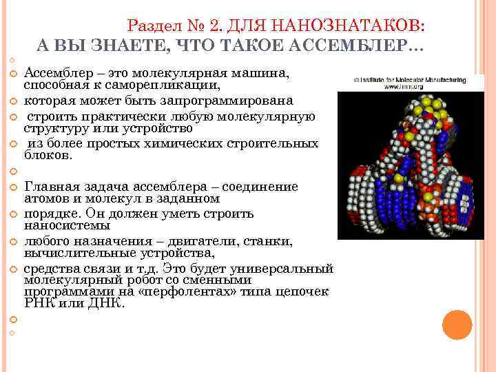  Раздел № 2. ДЛЯ НАНОЗНАТАКОВ: А ВЫ ЗНАЕТЕ, ЧТО ТАКОЕ АССЕМБЛЕР… Ассемблер –
