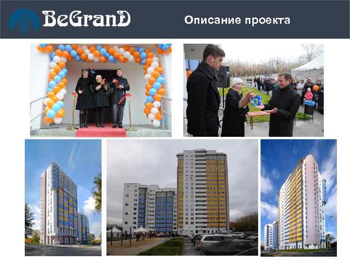 Описание проекта 