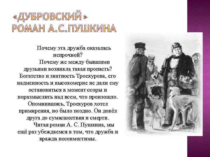 Почему эта дружба оказалась непрочной? Почему же между бывшими друзьями возникла такая пропасть? Богатство
