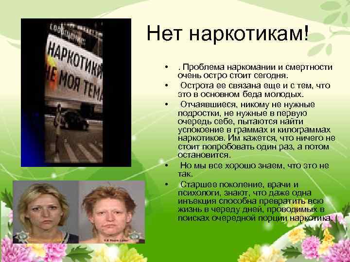 Нет наркотикам! • • • . Проблема наркомании и смертности очень остро стоит сегодня.