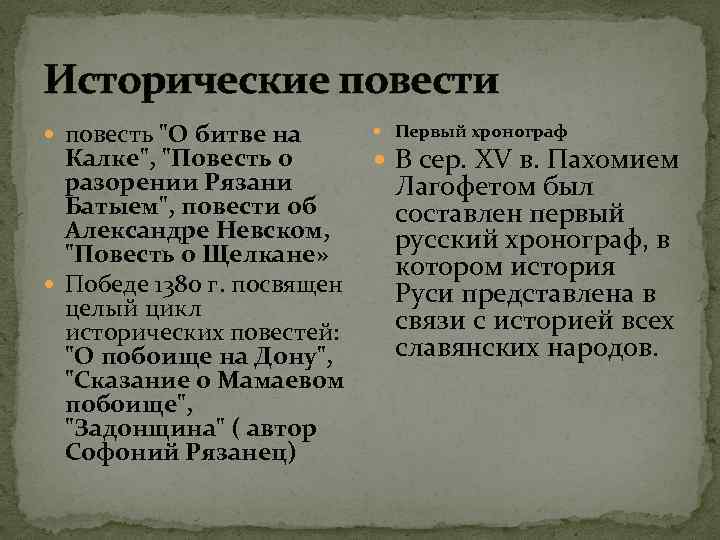 Исторические повести повесть 