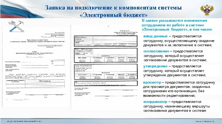 Заявка на криптопро в казначейство образец