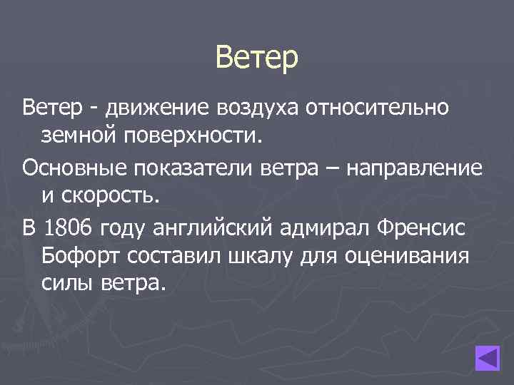 Презентация на тему ветер