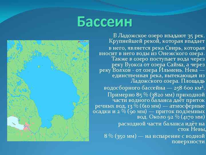 Описание ладожского озера по плану 6 класс география