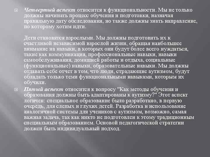  Четвертый аспект относится к функциональности. Мы не только должны начинать процесс обучения и