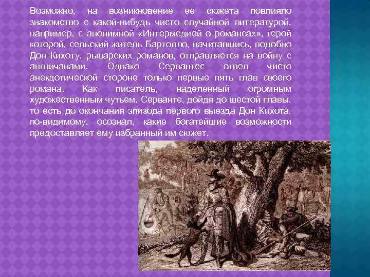 Возможно, на возникновение ее сюжета повлияло знакомство с какой-нибудь чисто случайной литературой, например, с