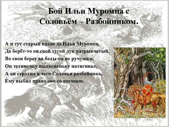 План пересказа илья муромец и соловей разбойник