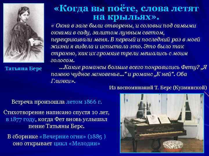  «Когда вы поёте, слова летят на крыльях» . Татьяна Берс « Окна в