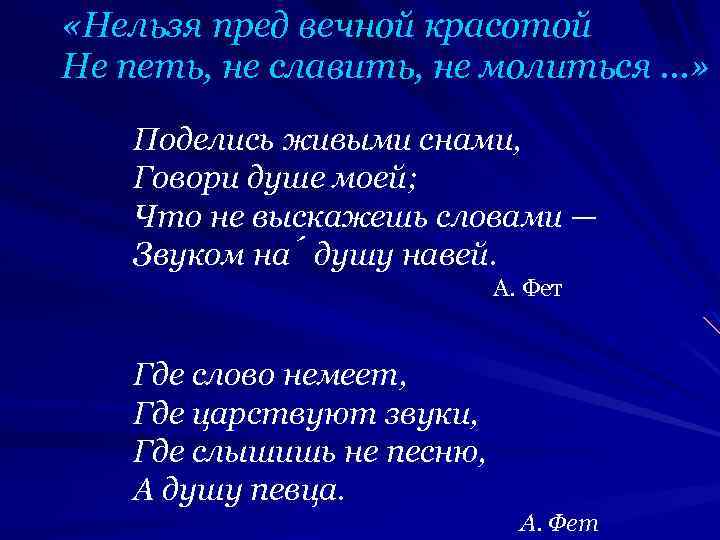  «Нельзя пред вечной красотой Не петь, не славить, не молиться …» Поделись живыми