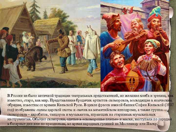 Рисс скоморохи в деревне описание картины