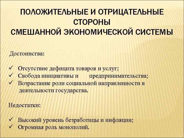 Функции государства в смешанной экономике