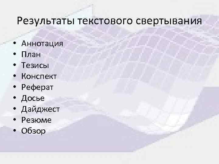 Железная дорога тезисный план