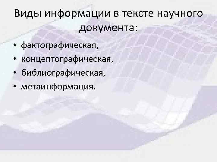 Аналитико синтетическая переработка информации