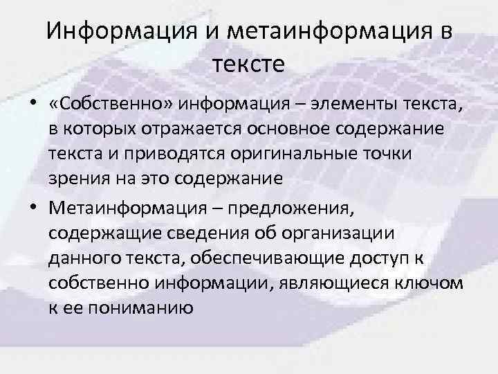 Аналитико синтетическая переработка информации