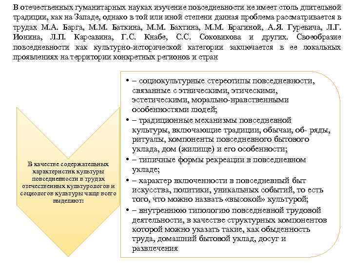 В отечественных гуманитарных науках изучение повседневности не имеет столь длительной традиции, как на Западе,