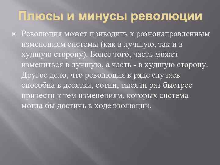 Индустриальная революция плюсы и минусы