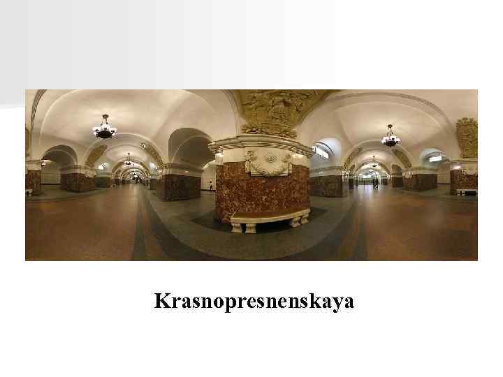 Krasnopresnenskaya 