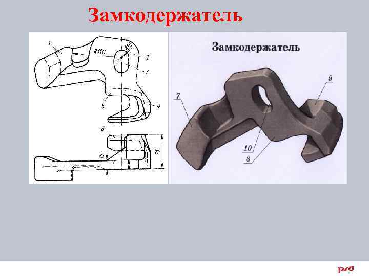 Замкодержатель 27 