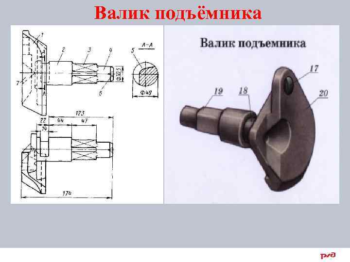 Валик подъёмника 29 