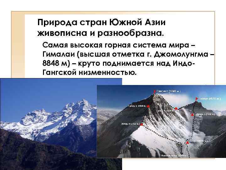 Практическая работа описание горной системы
