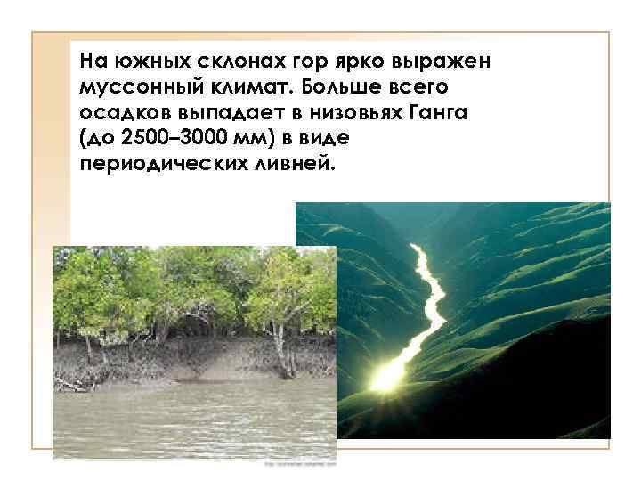 Больше всего осадков выпадает. Южный склон. Осадки выпадают на склонах. Много осадков выпадает на склонах. Выпадение осадков на склонах гор.