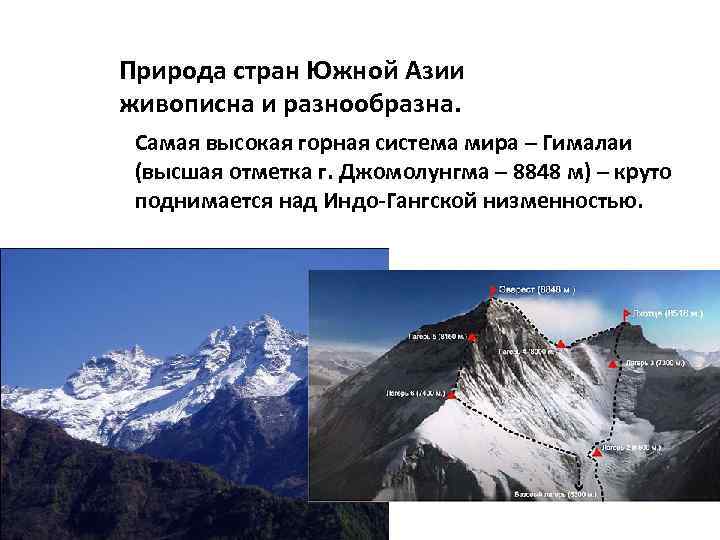 Основные горные. Горные системы мира. Горные системы мира Гималаи. Самые высокие горные системы мира. Название самой высокой горной системы мира.