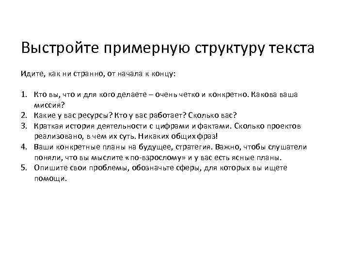 Куплено продано текст. Продающий текст шаблон. Структура построения продающего текста. Структура текста копирайтинг. Структура шаблон продающего текста.