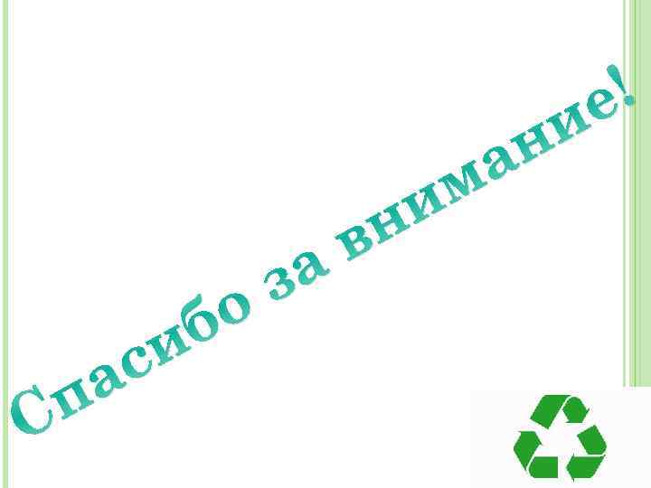 н а ! е и с а п С б и з о в