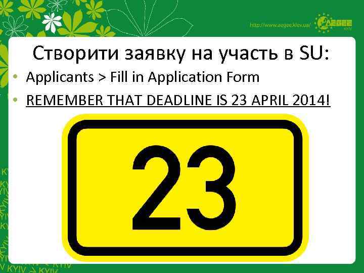 Cтворити заявку на участь в SU: • Applicants > Fill in Application Form •