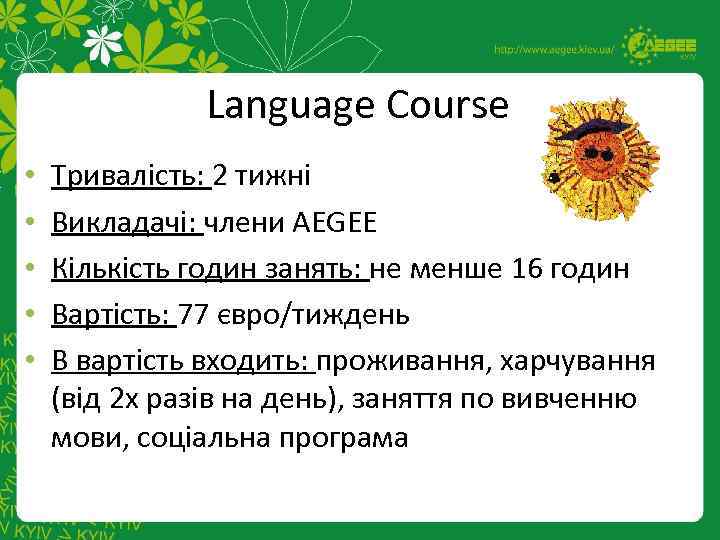 Language Course • • • Тривалість: 2 тижні Викладачі: члени AEGEE Кількість годин занять:
