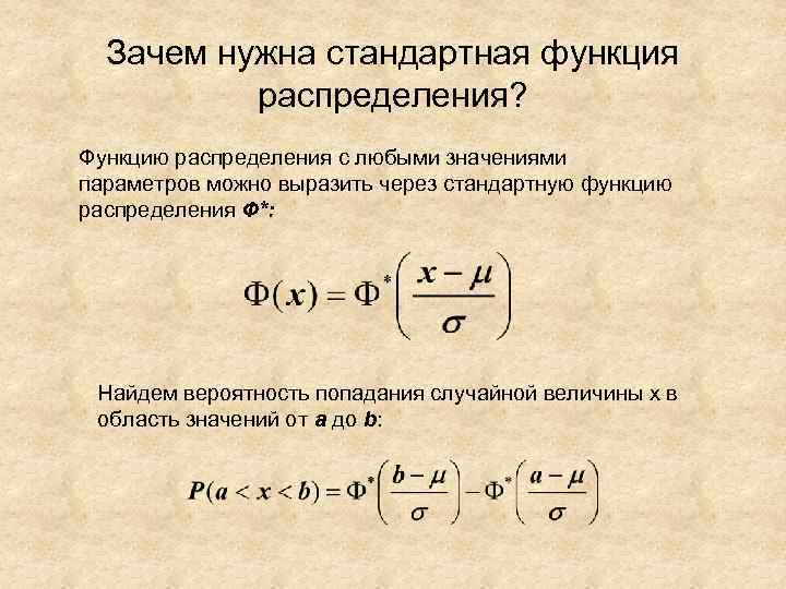 Значение функции распределения