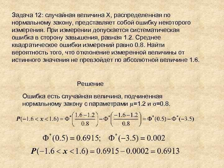 Случайная величина по нормальному закону