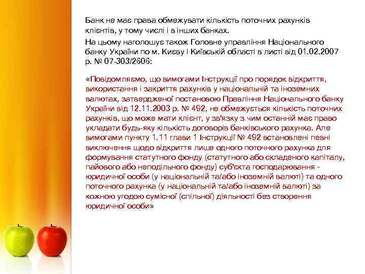 Банк не має права обмежувати кількість поточних рахунків клієнтів, у тому числі і в