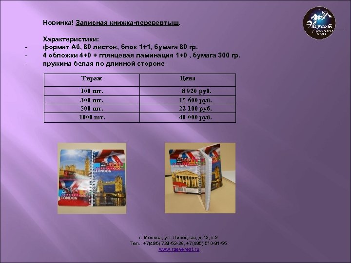 Новинка! Записная книжка-перевертыш - Характеристики: формат А 6, 80 листов, блок 1+1, бумага 80