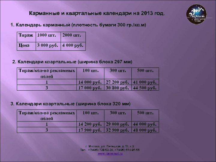 Карманные и квартальные календари на 2013 год. 1. Календарь карманный (плотность бумаги 300 гр.