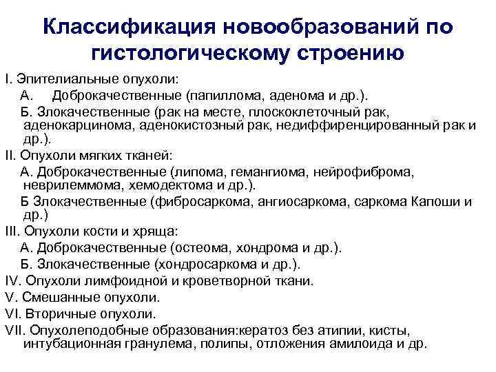 Практическое задание по теме Злокачественные опухоли ЛОР-органов (лекция)