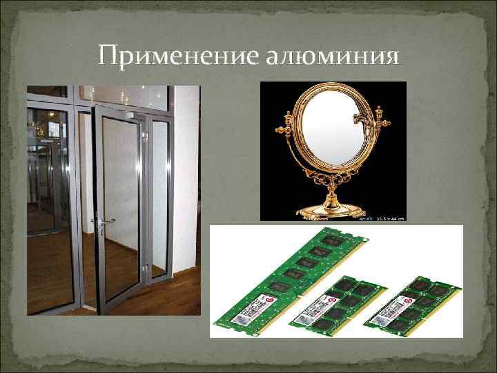 Применение алюминия 