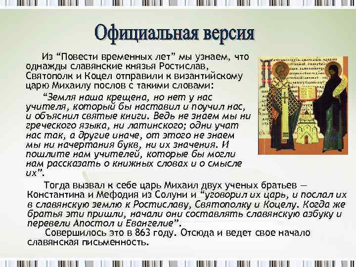 Из “Повести временных лет” мы узнаем, что однажды славянские князья Ростислав, Святополк и Коцел