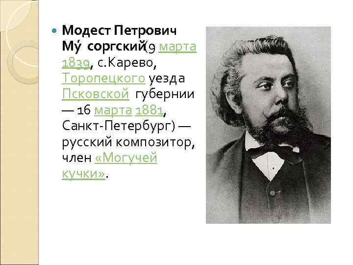 Композитор могучей кучки химик