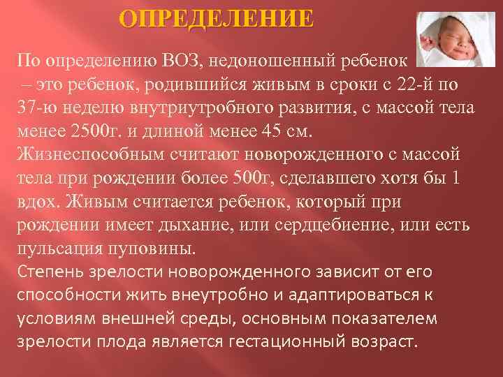 Презентация на тему недоношенный ребенок