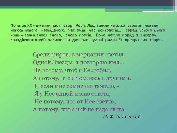 Початок XX - цікавий час в історії Росії. Люди жили на зламі століть і