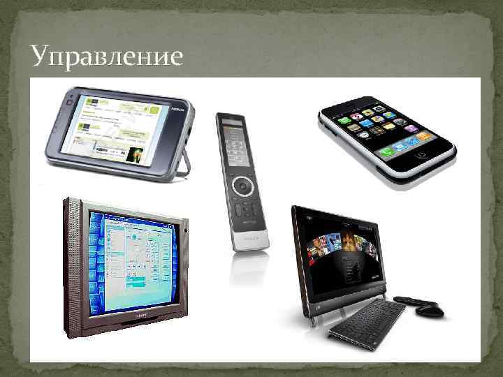 Управление 