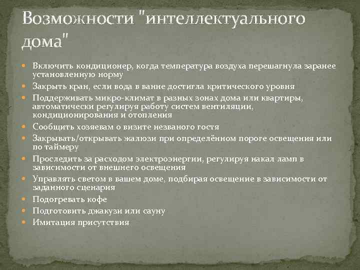 Возможности 