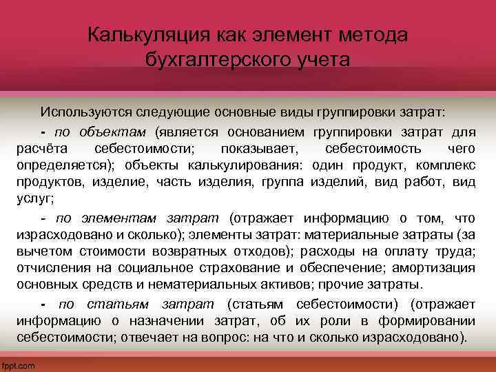 Составляющий элемент метода. Элементы метода бухгалтерского учета. Оценка и калькуляция как элементы метода бухгалтерского учета. Калькуляция как метод бухгалтерского учета. Элементы метода бухгалтерского учета метод.